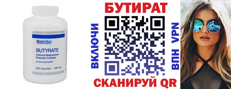 БУТИРАТ бутик  Нижний Новгород 