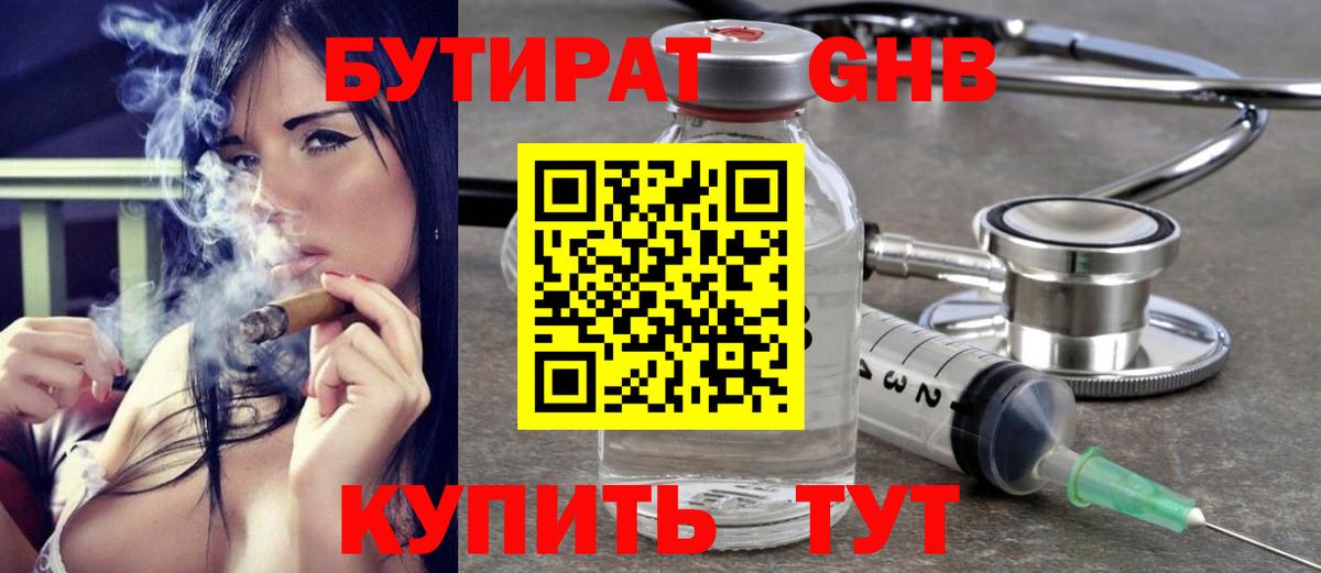 БУТИРАТ вода Нижний Новгород