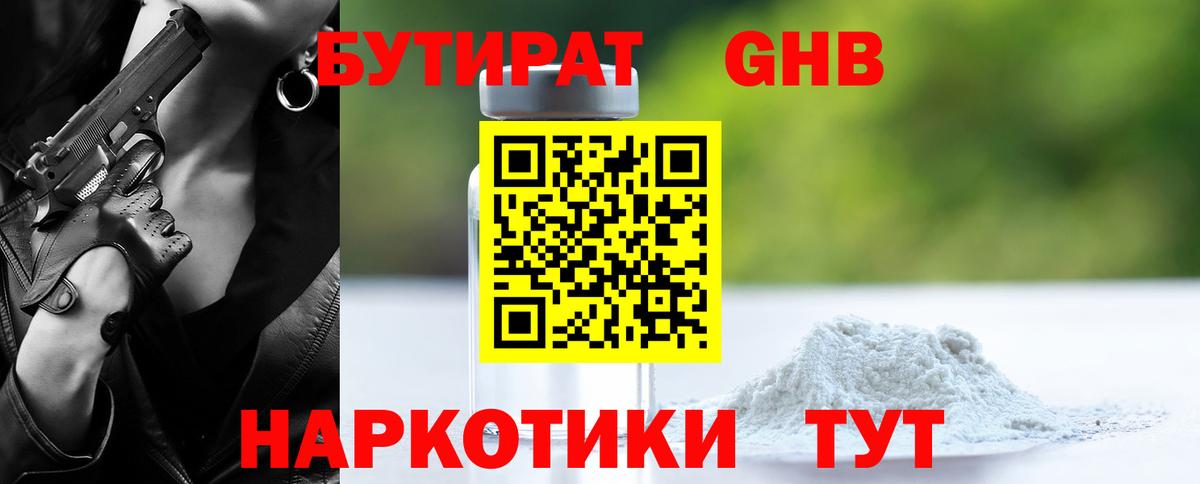 Нижний Новгород  БУТИРАТ GHB  Вход с VPN 