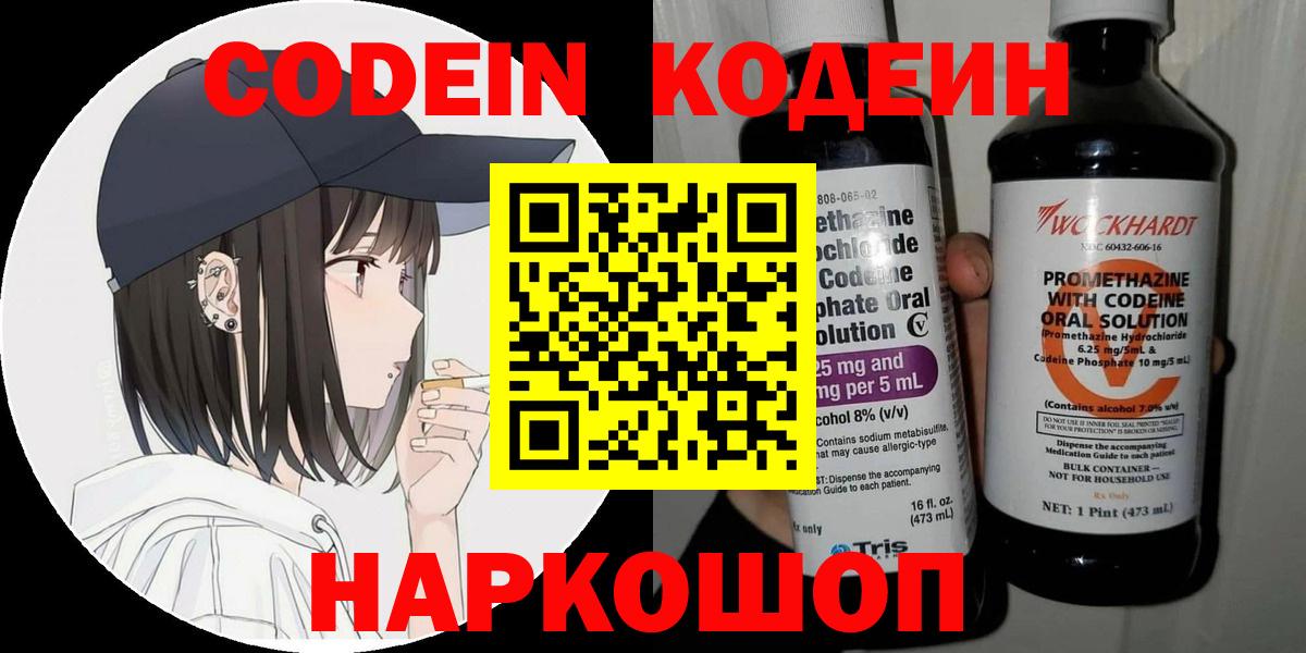 Codein Purple Drank Нижний Новгород