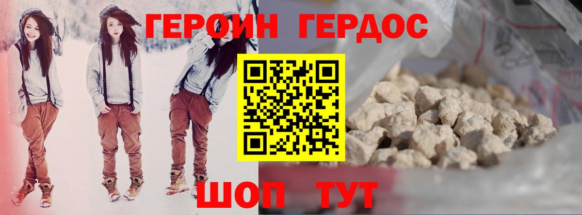 ГЕРОИН гречка Нижний Новгород
