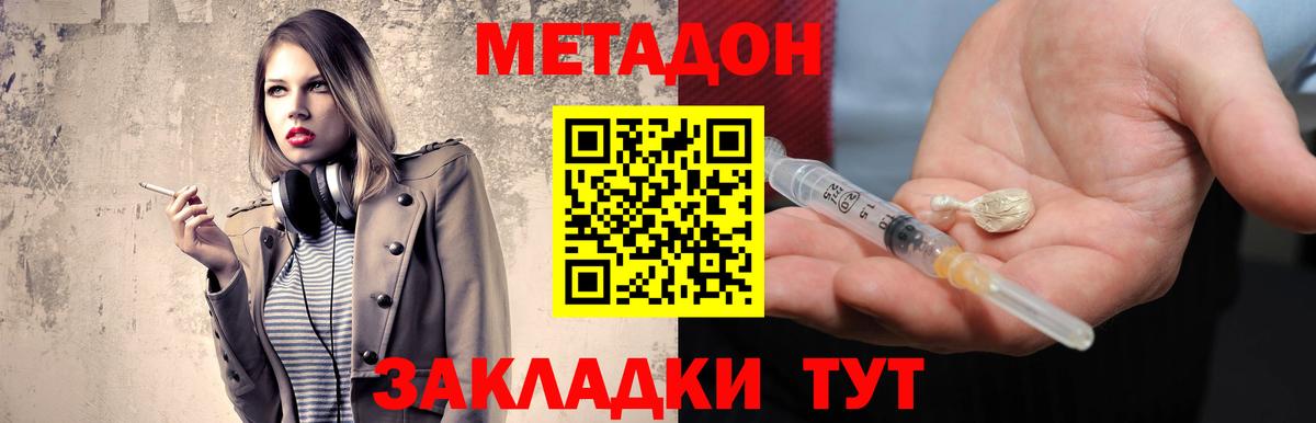 мега ТОР  Вход с VPN  Нижний Новгород  МЕТАДОН кристалл  Метадон белоснежный 