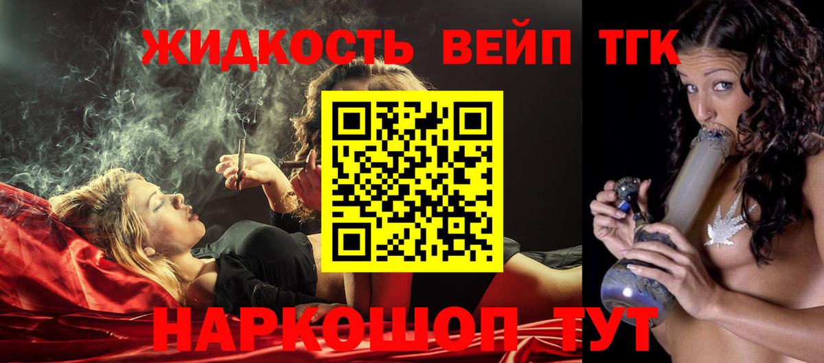 ТГК жижа  Вход с VPN  Нижний Новгород  блэк спрут ссылка  Дистиллят ТГК гашишное масло 